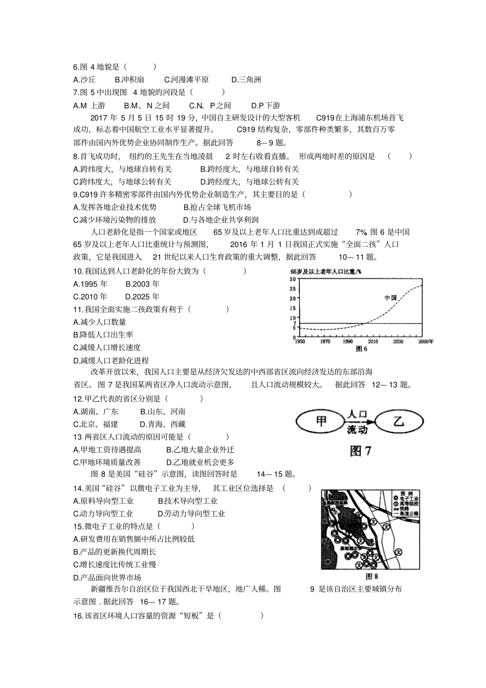 完整版20176福建地理会考卷及参考答案_第2页