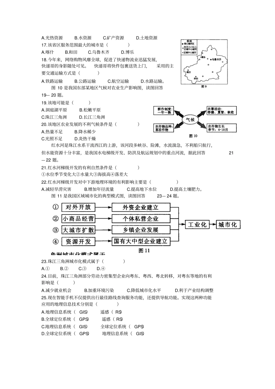 完整版20176福建地理会考卷及参考答案_第3页