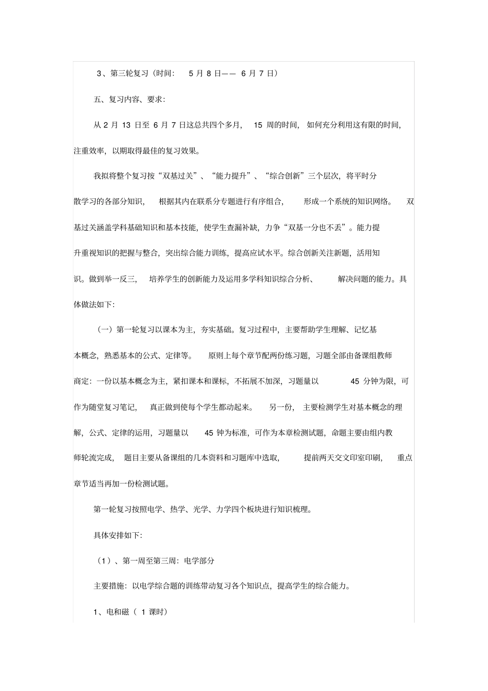 完整版2017九年级物理复习计划_第2页