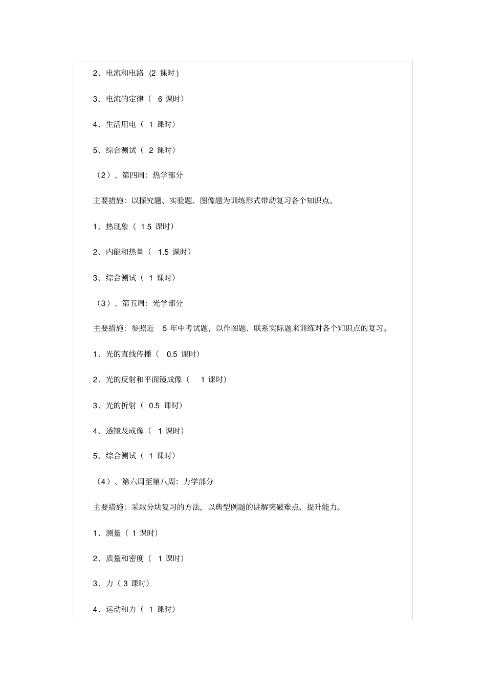 完整版2017九年级物理复习计划_第3页