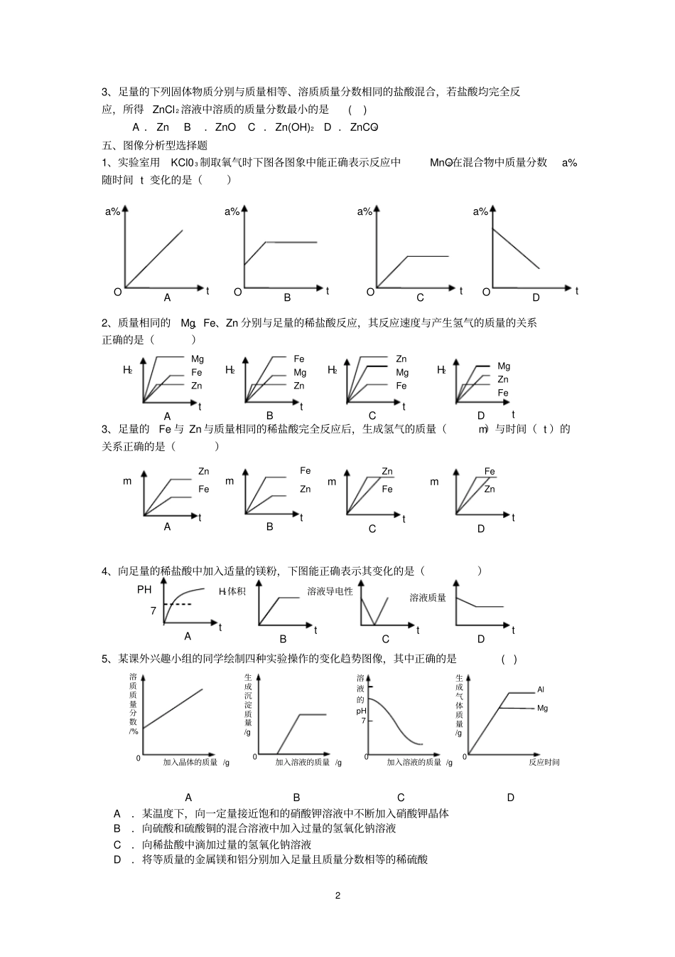 完整版2017中考化学计算题专题复习_第2页