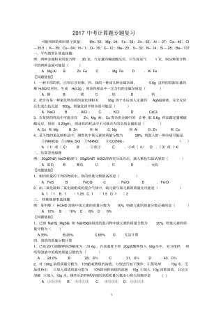 完整版2017中考化学计算题专题复习