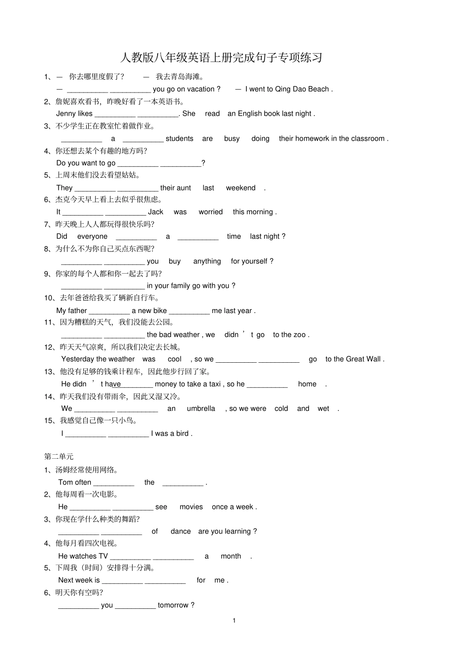 完整版2017人教版八上英语完成句子专项练习_第1页
