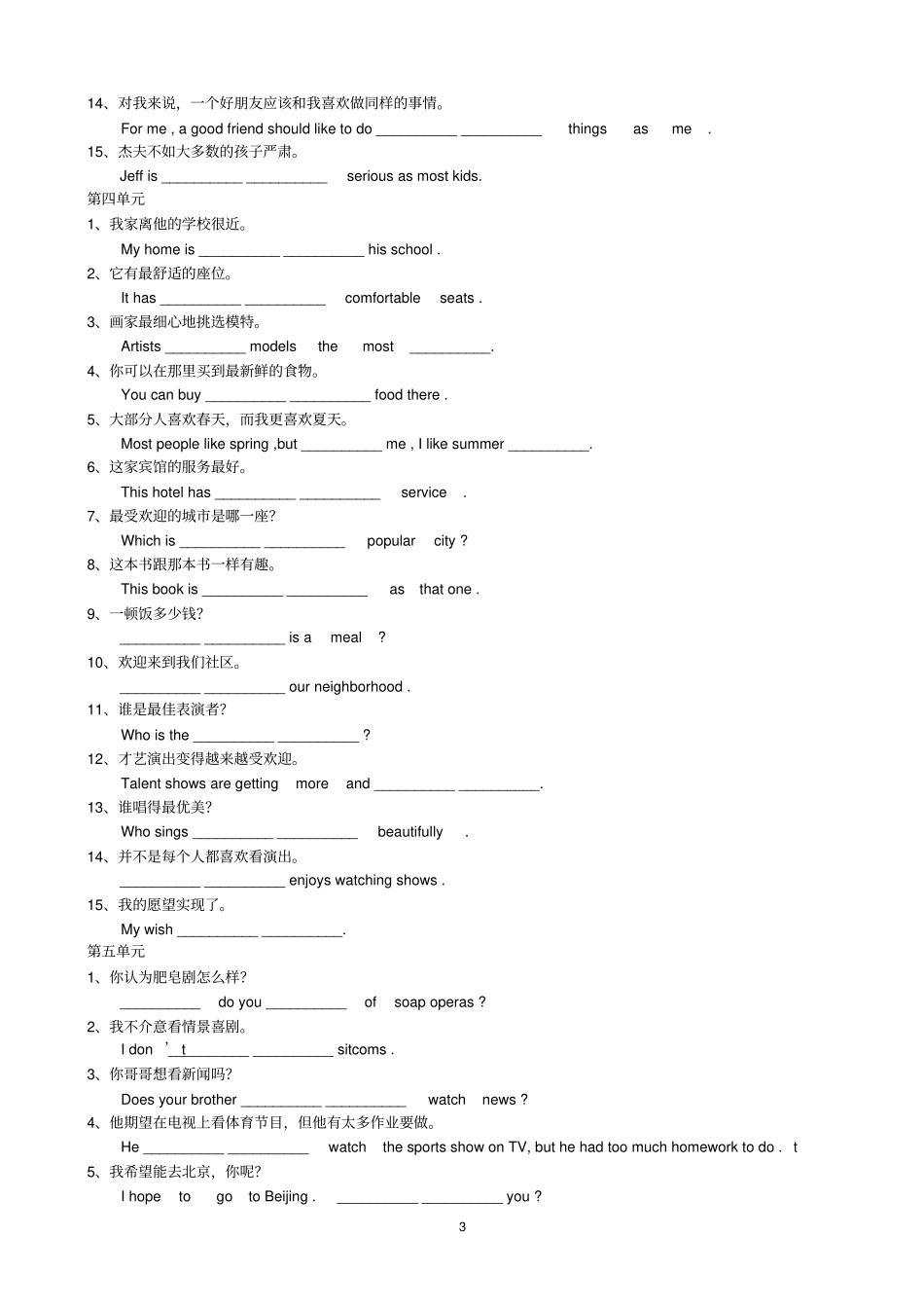 完整版2017人教版八上英语完成句子专项练习_第3页