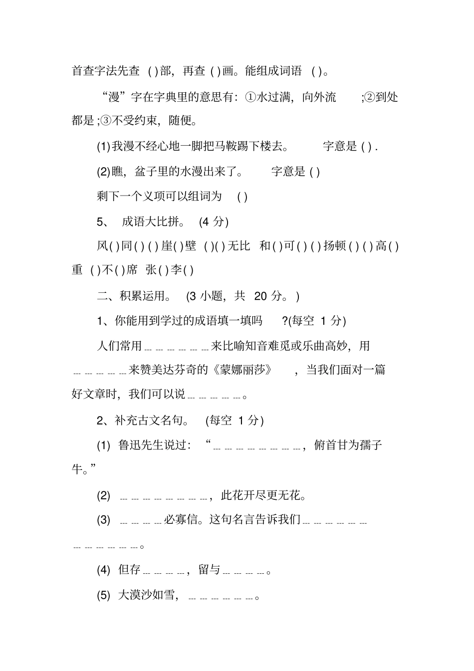 完整版2017人教版六年级语文试卷及答案_第2页