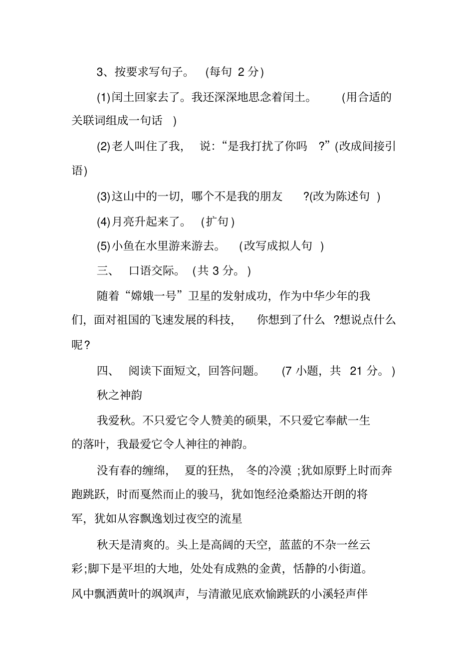 完整版2017人教版六年级语文试卷及答案_第3页