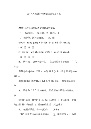 完整版2017人教版六年级语文试卷及答案