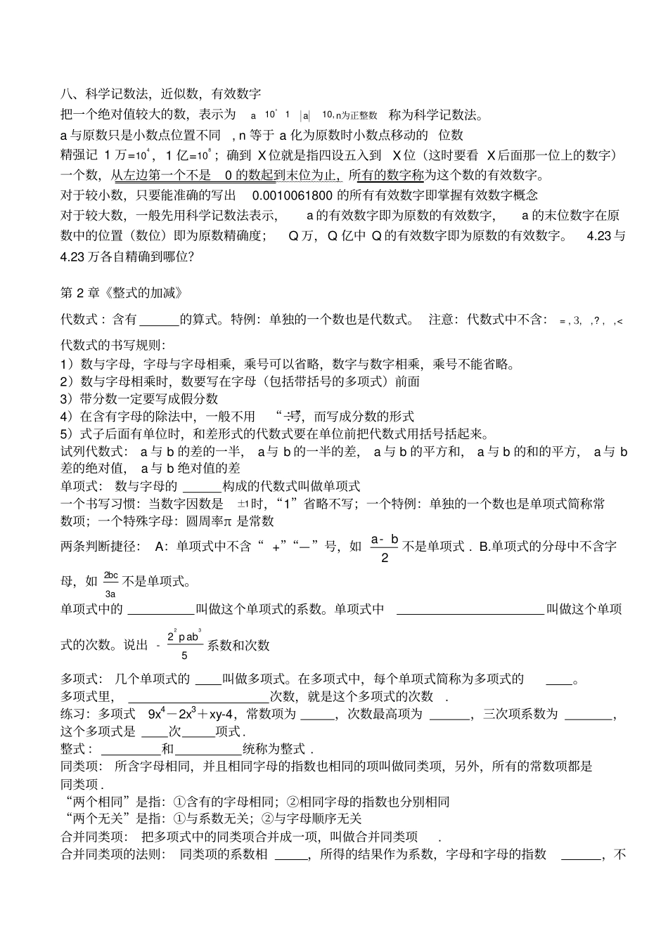 完整版2017人教版初一数学知识点大全,推荐文档_第3页