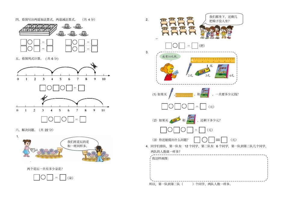 完整版2017-2018青岛版一年级上册数学期末试卷_第2页