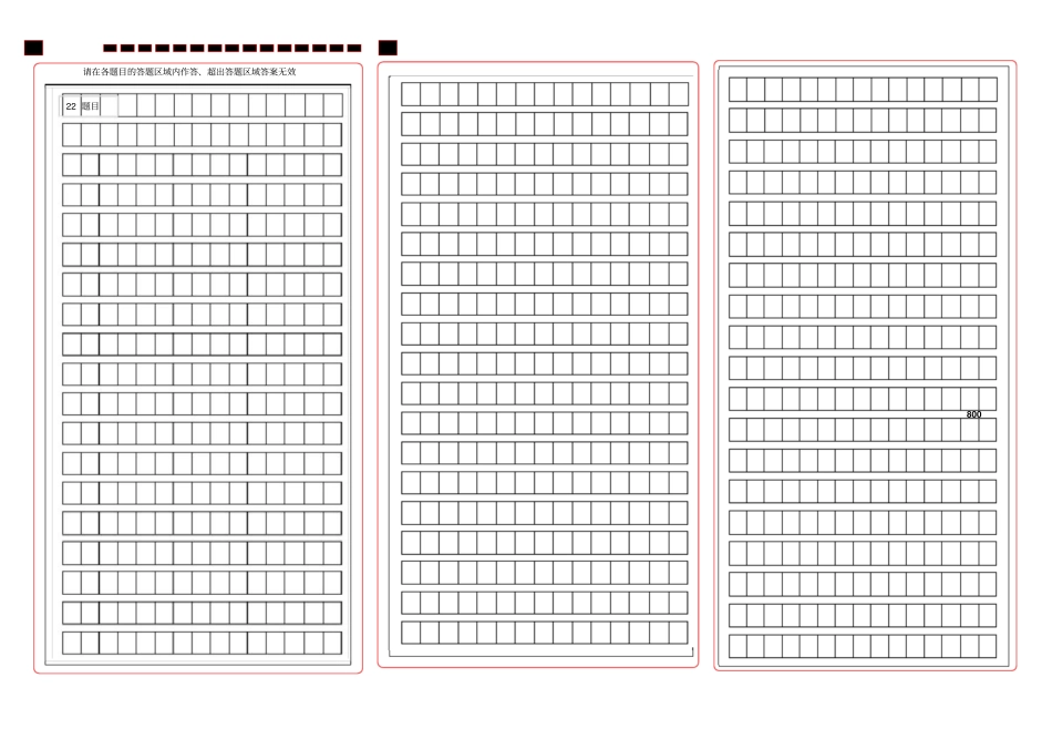 完整版2017全国卷高考语文-答题卡模板_第2页