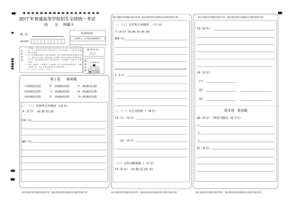 完整版2017全国卷高考语文-答题卡模板