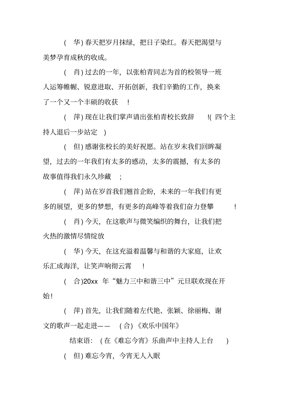 完整版2017初中元旦晚会主持词_第2页