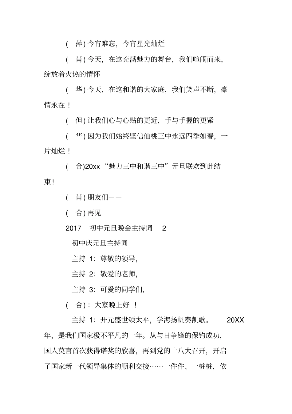 完整版2017初中元旦晚会主持词_第3页