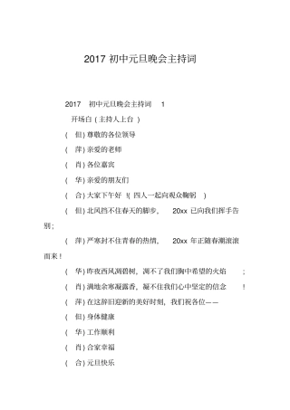 完整版2017初中元旦晚会主持词