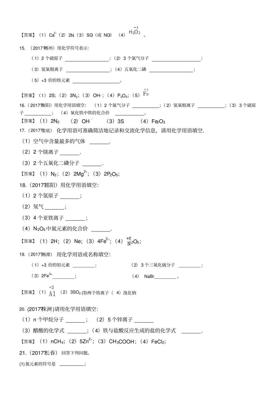 完整版2017各地中考化学用语填空题-含答案_第3页