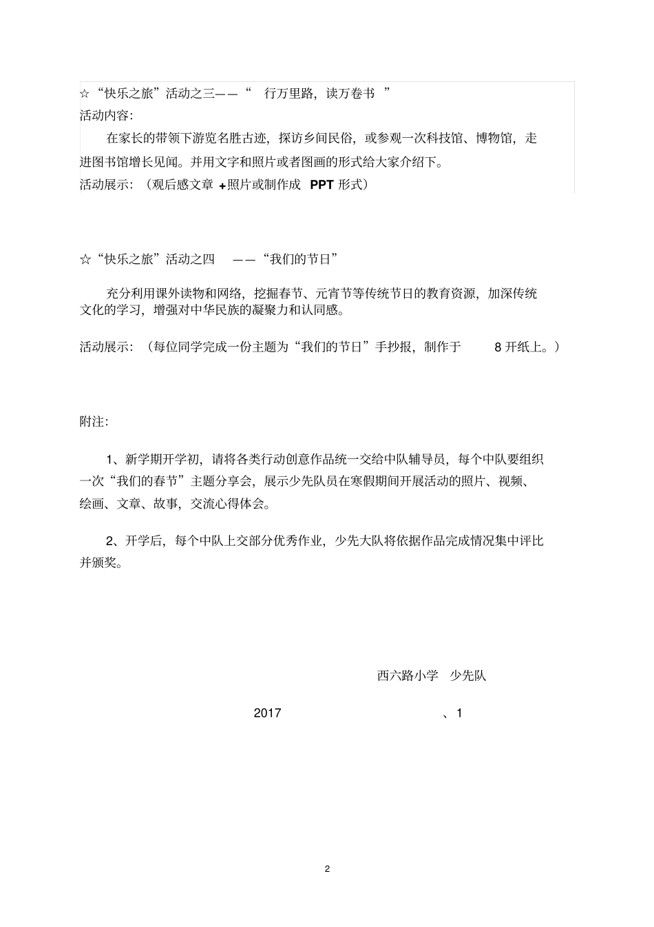 完整版2017寒假德育作业_第2页