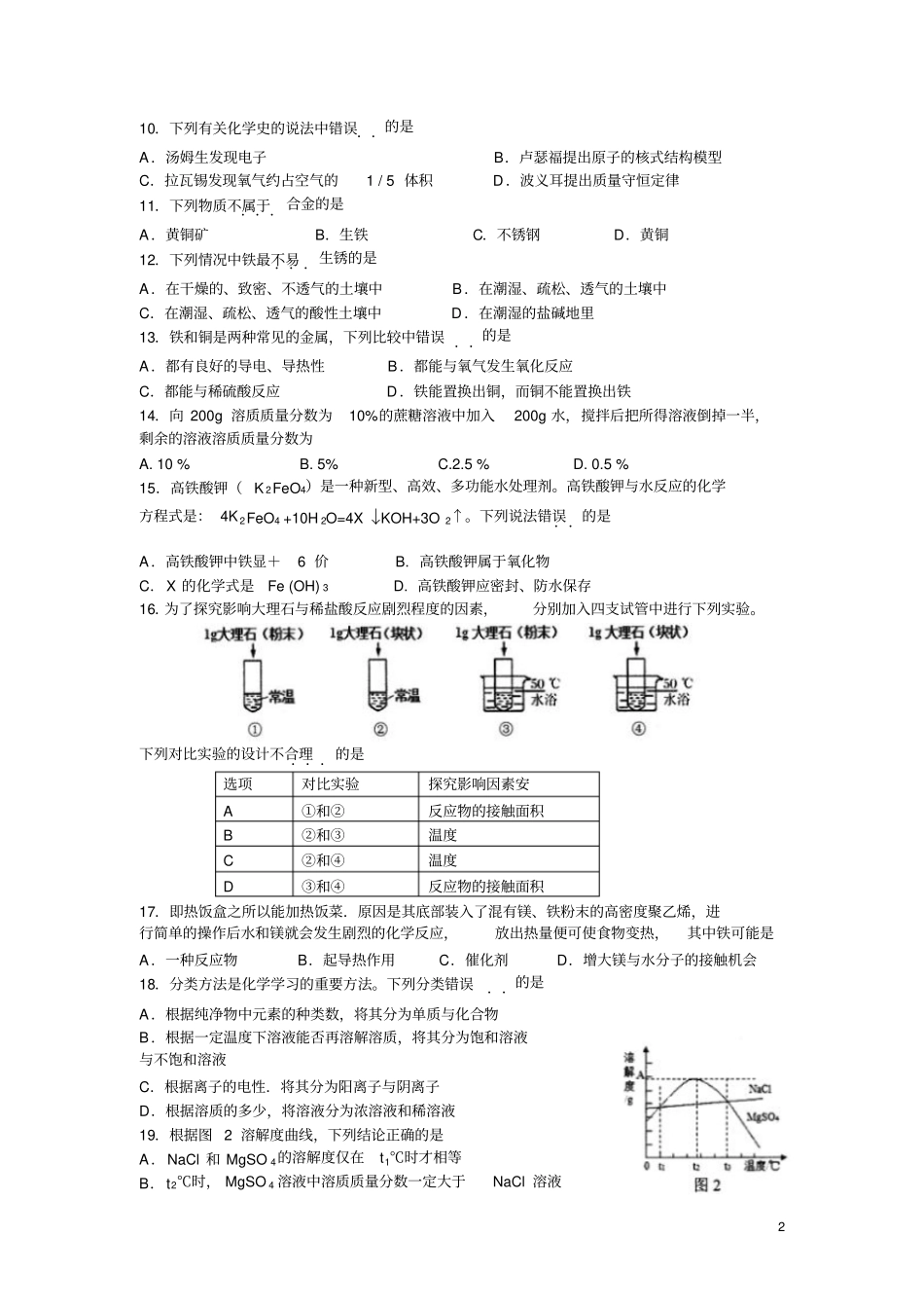 完整版2017常州化学期末考试试卷_第2页
