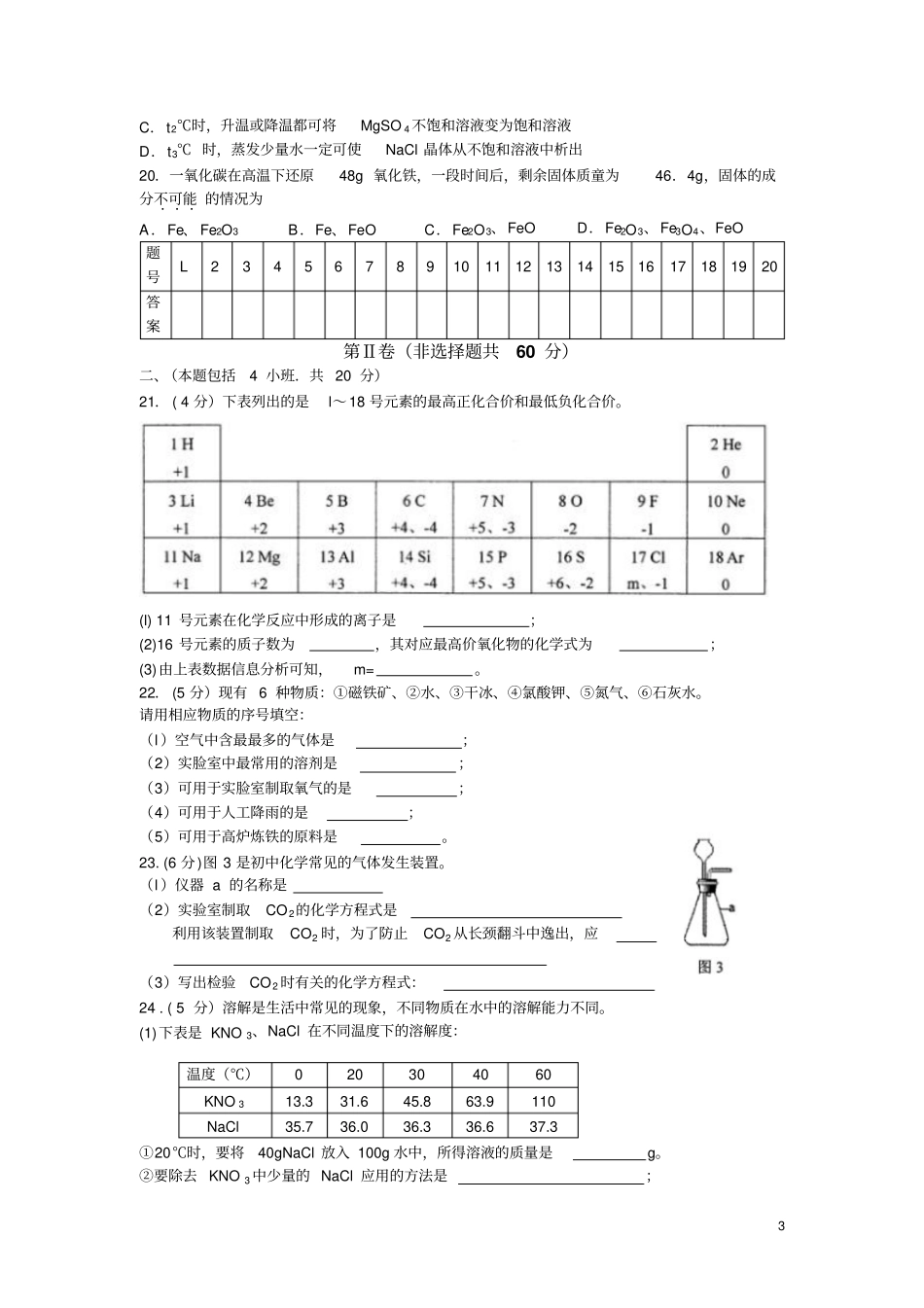 完整版2017常州化学期末考试试卷_第3页
