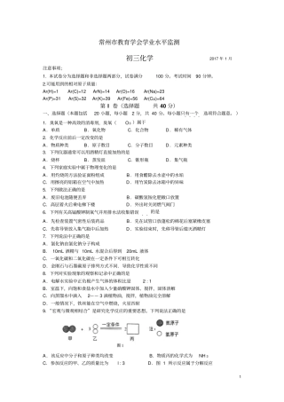 完整版2017常州化学期末考试试卷