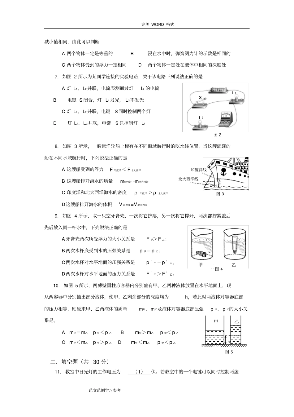 完整版2017年-2018年学年第一学期初三年级物理期中试题附答案解析_第2页