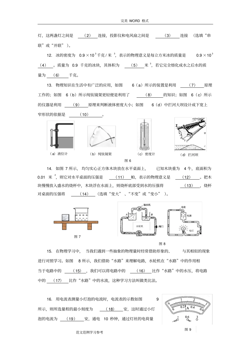 完整版2017年-2018年学年第一学期初三年级物理期中试题附答案解析_第3页