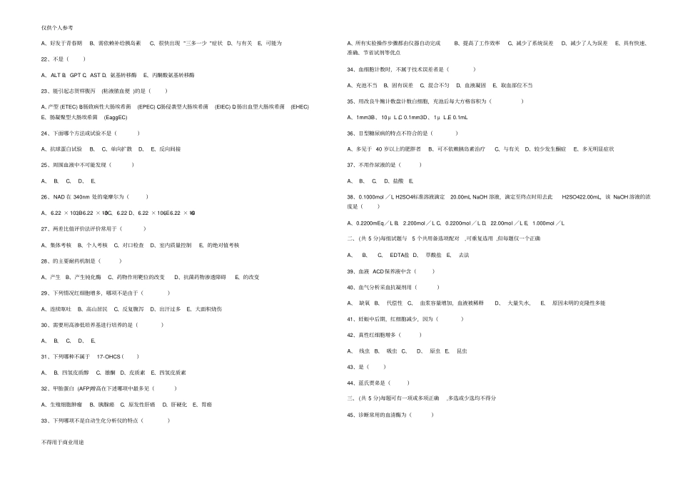 完整版2017医学检验三基试题及答案,推荐文档_第2页