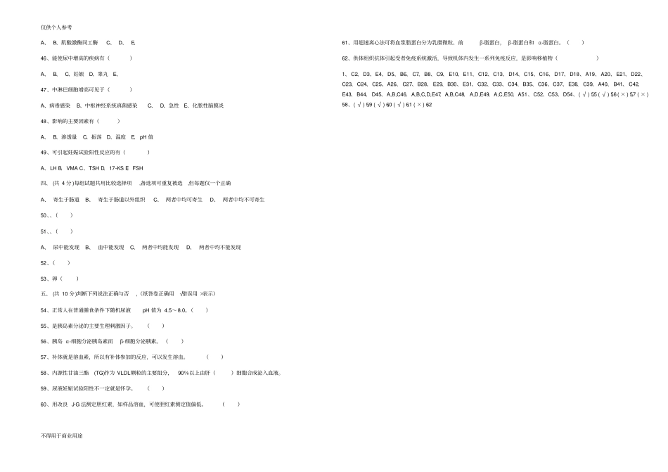 完整版2017医学检验三基试题及答案,推荐文档_第3页