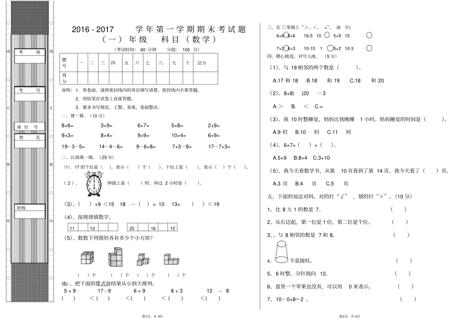 完整版2017年一年级数学期末考试卷_第1页