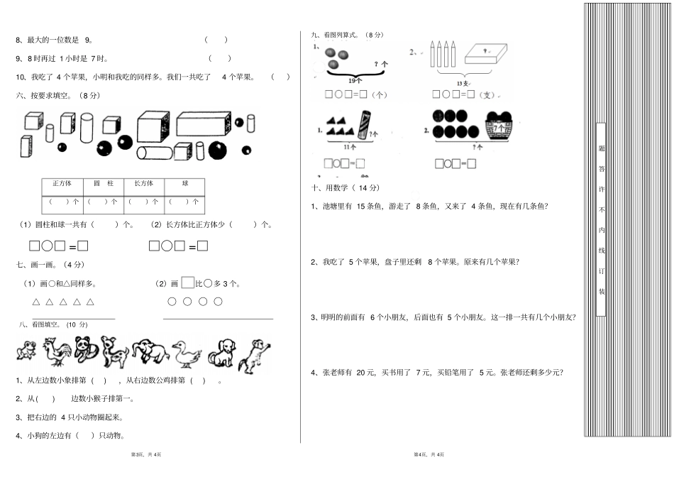 完整版2017年一年级数学期末考试卷_第2页