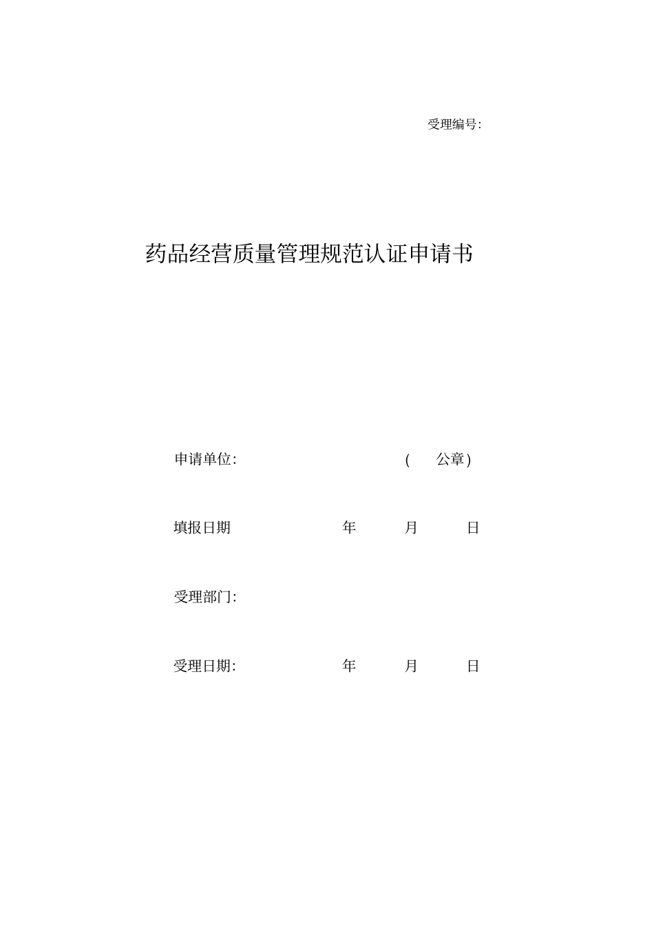 完整版2017年GSP认证材料全套,推荐文档_第2页