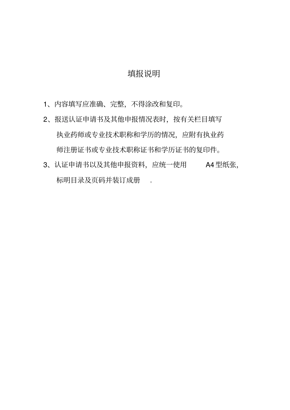 完整版2017年GSP认证材料全套,推荐文档_第3页