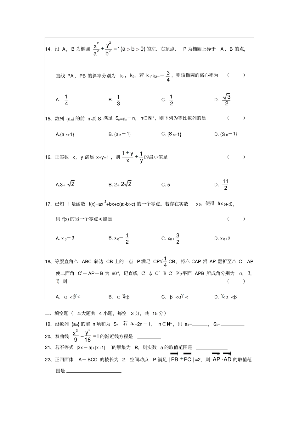 完整版2017年10月浙江普通高中学业水平考试数学试题及答案_第3页