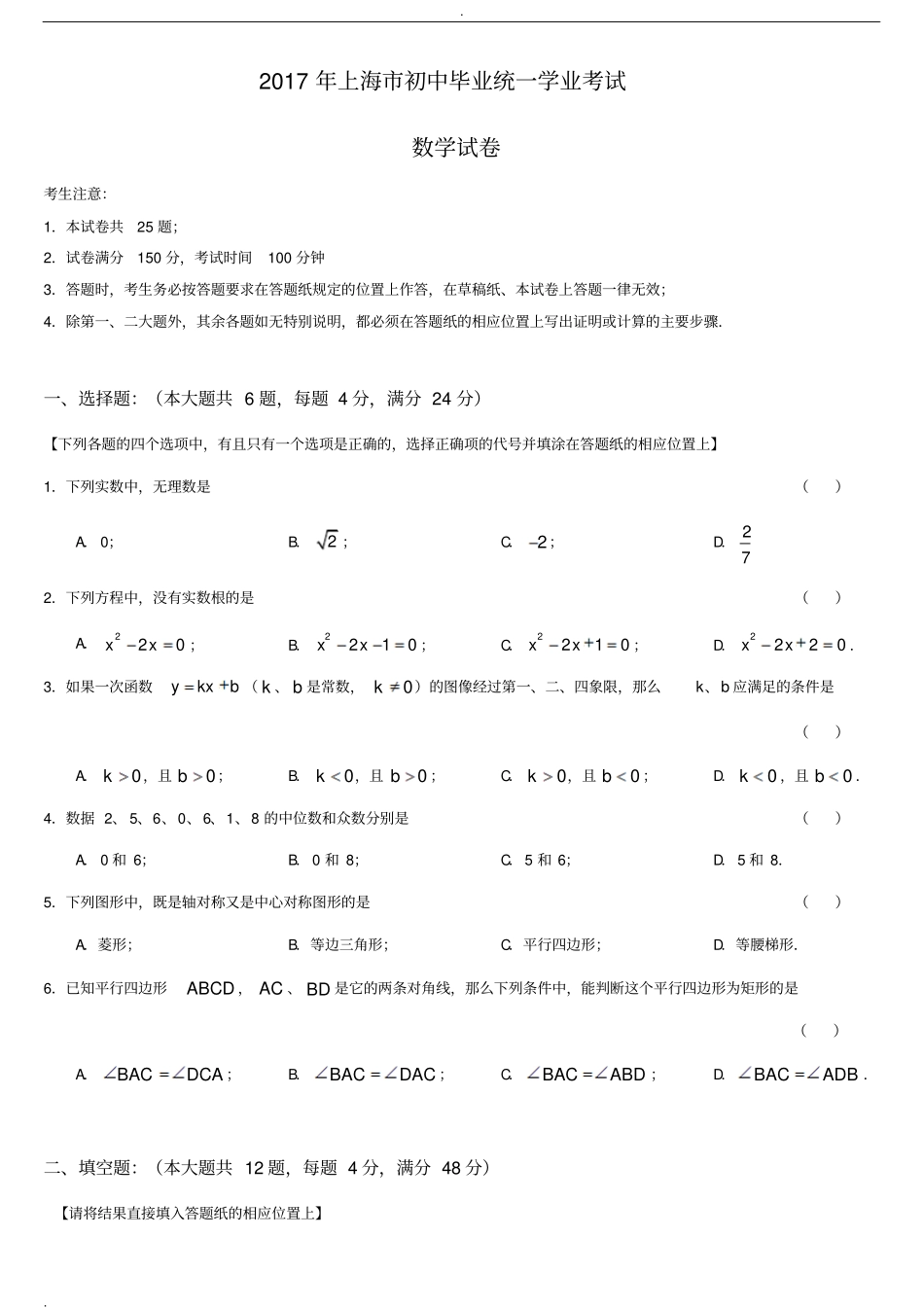 完整版2017年上海数学中考真题含答案_第1页