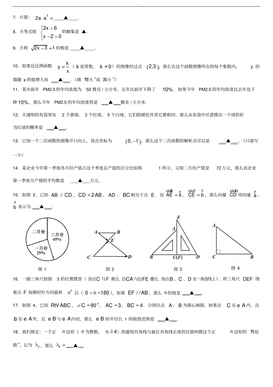 完整版2017年上海数学中考真题含答案_第2页