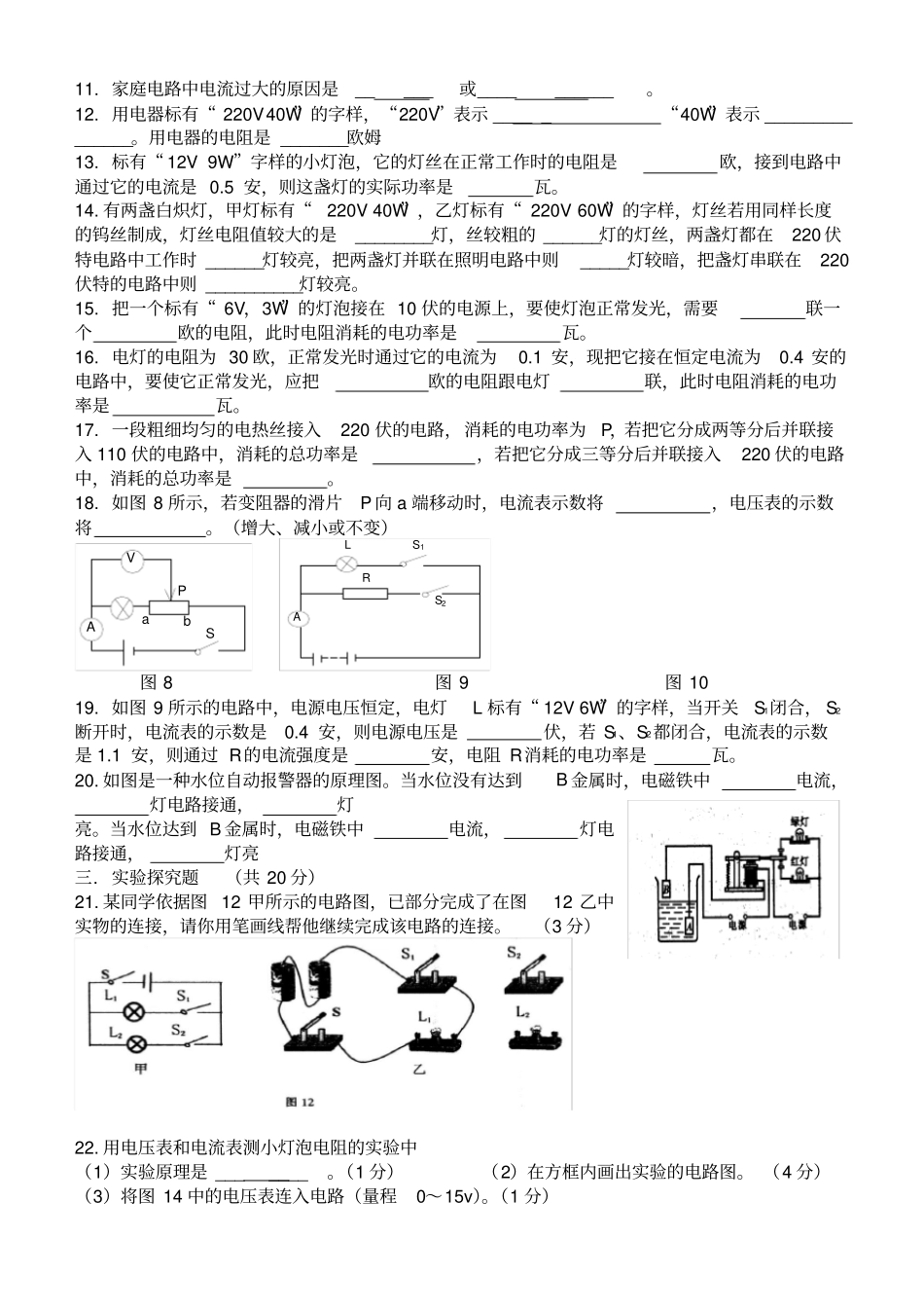 完整版2017年九年级物理电学综合试题及答案,推荐文档_第2页