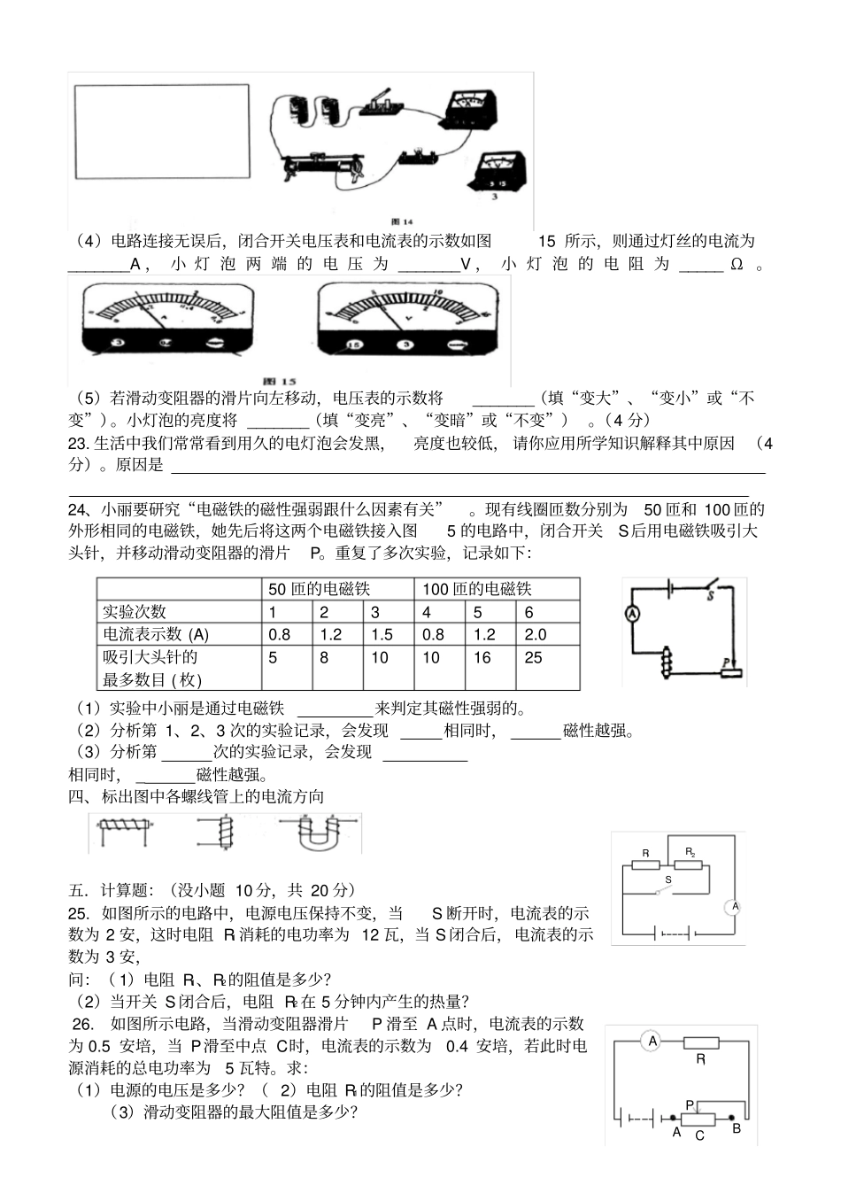 完整版2017年九年级物理电学综合试题及答案,推荐文档_第3页