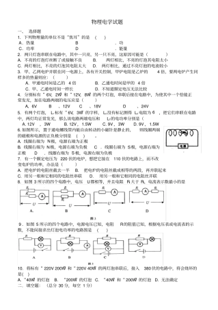 完整版2017年九年级物理电学综合试题及答案,推荐文档