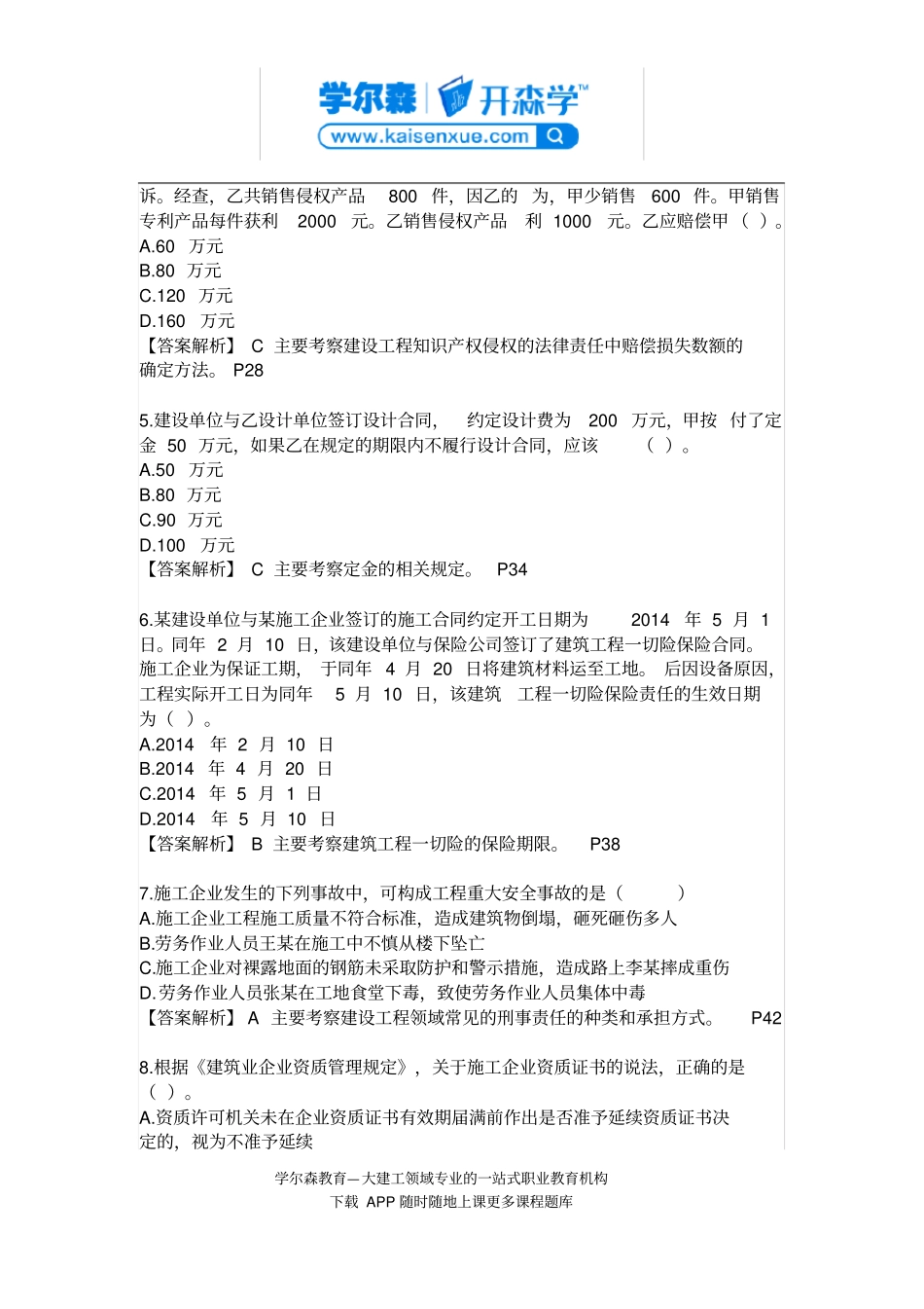 完整版2017年二级建造师法规真题及答案解析,推荐文档_第2页