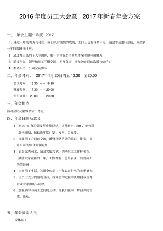 完整版2017年会方案流程安排
