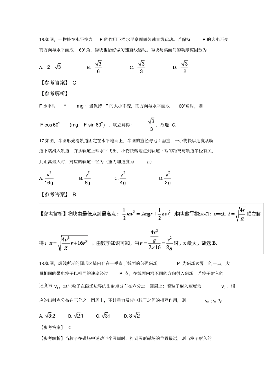 完整版2017年全国高考理综物理试题及答案-全国卷2,推荐文档_第2页