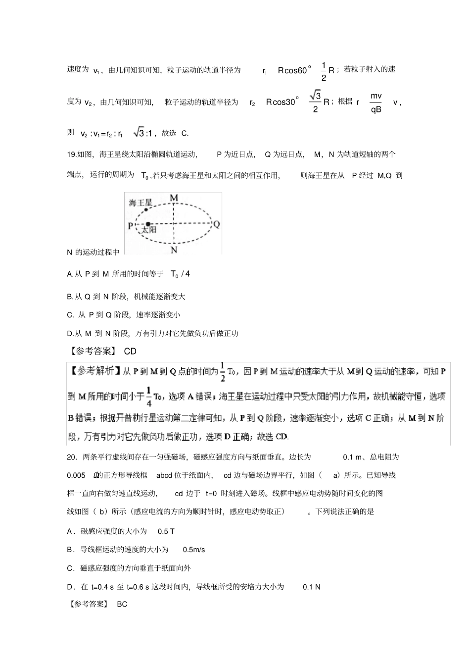 完整版2017年全国高考理综物理试题及答案-全国卷2,推荐文档_第3页