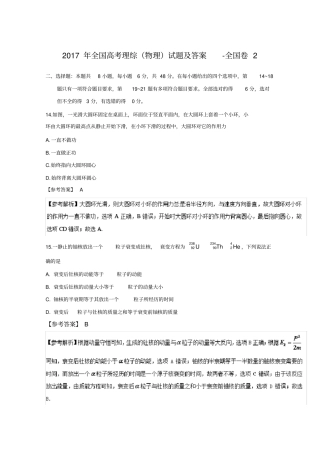 完整版2017年全国高考理综物理试题及答案-全国卷2,推荐文档