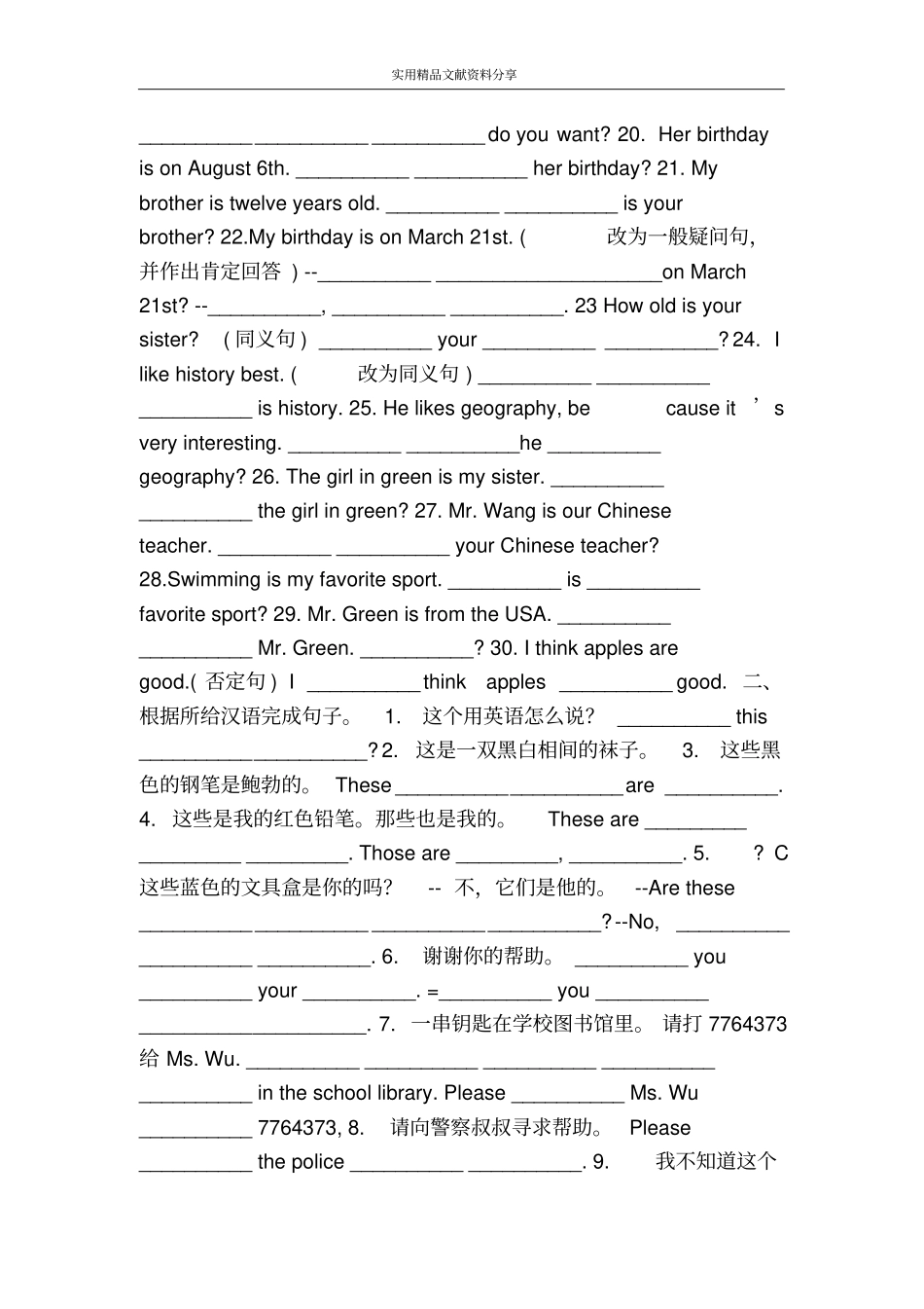 完整版2017年七年级英语上册期末复习专题练习题人教版_第2页