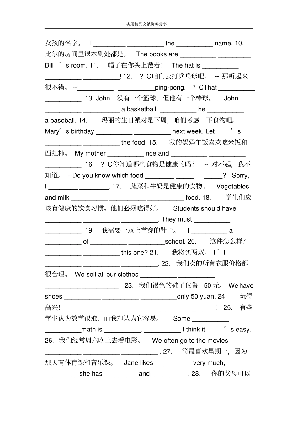 完整版2017年七年级英语上册期末复习专题练习题人教版_第3页