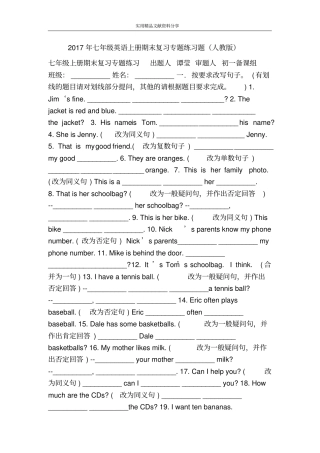 完整版2017年七年级英语上册期末复习专题练习题人教版