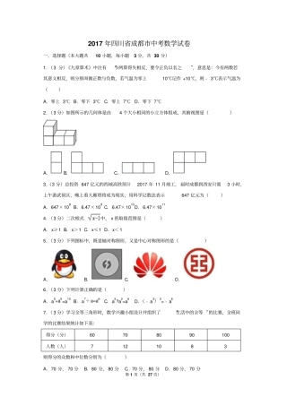 完整版2017年四川成都中考数学试卷及解析