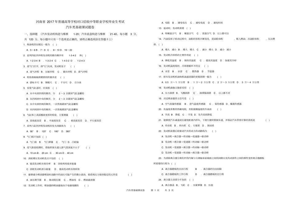完整版2017年年河南对口升学汽车类基础课试题卷_第1页