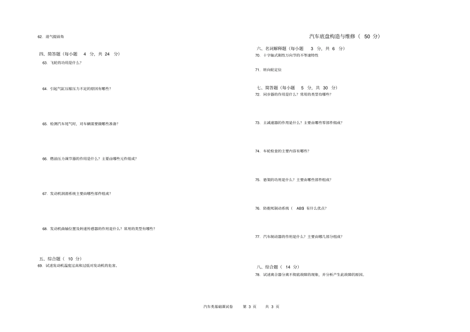 完整版2017年年河南对口升学汽车类基础课试题卷_第3页