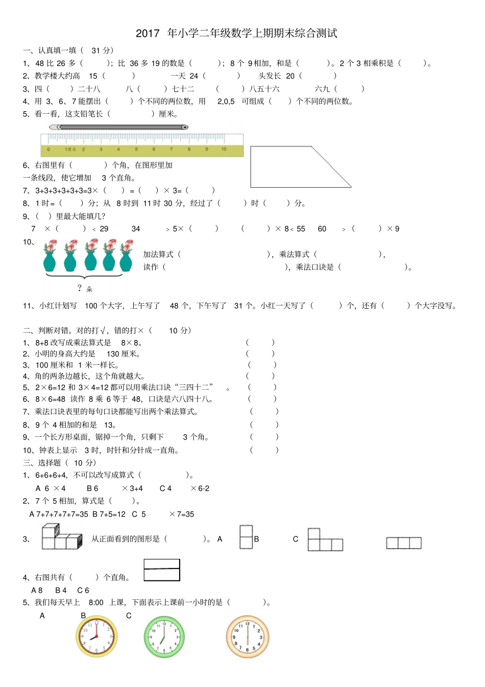 完整版2017年新人教版二年级数学上册期末试卷_第1页