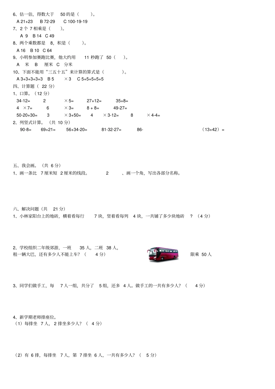 完整版2017年新人教版二年级数学上册期末试卷_第2页